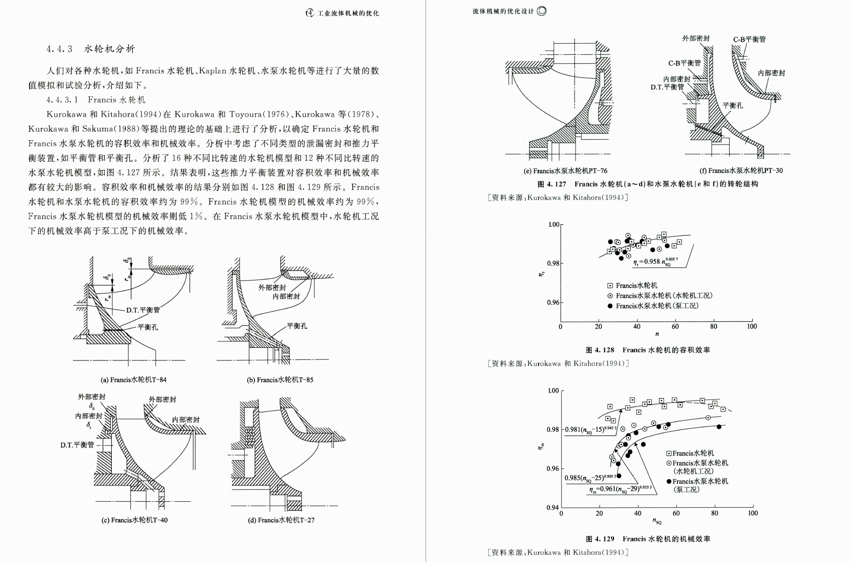 《流体机械的优化设计-应用计算流体力学和数值优化》书籍推荐